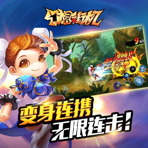 幻想街機360版