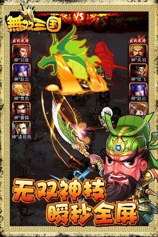 無(wú)雙三國(guó)手游百度版