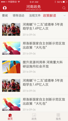 河南政務