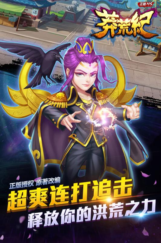 莽荒紀(jì)之無盡疆域360版