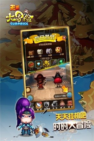 天天大冒險360版