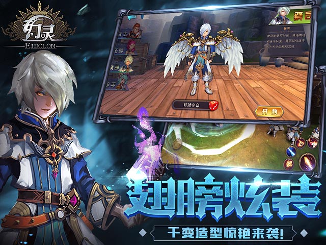 幻靈手游360版