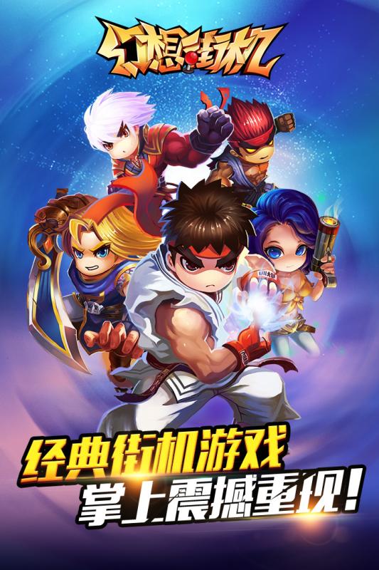 幻想街机百度版