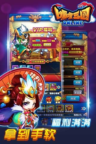 嘿嘿三國九游版