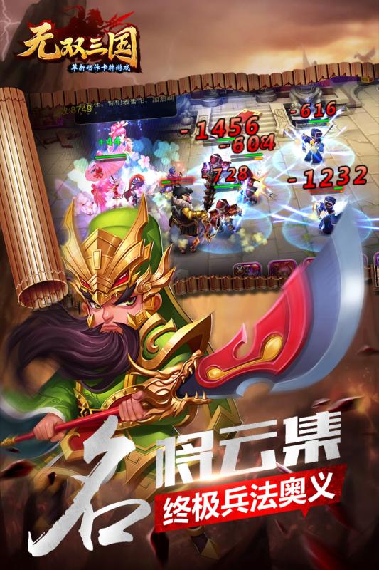 無雙三國手游