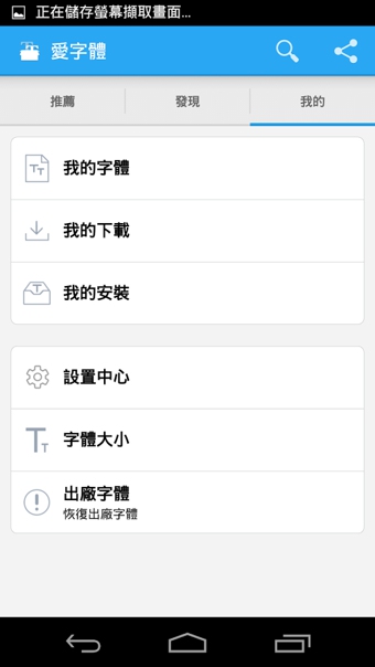 iFont爱字体
