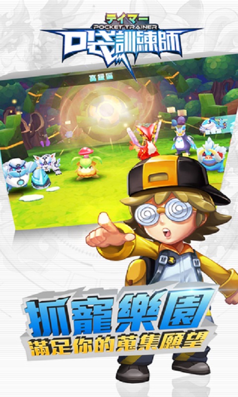 口袋训练师360版