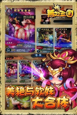 無(wú)雙三國(guó)手游百度版