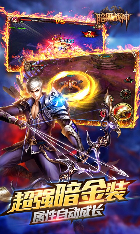 暗黑戰神百度版