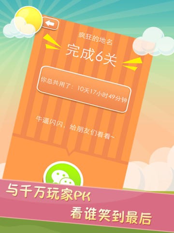 瘋狂的地名