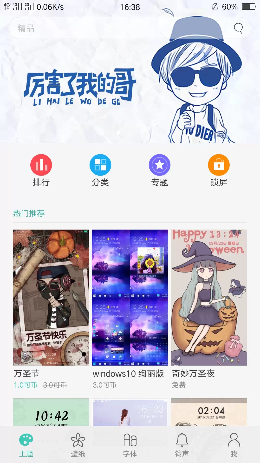OPPO主題商店