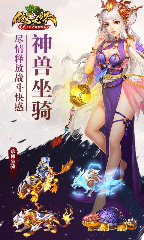 傲世九重天手游九游版