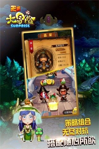 天天大冒险