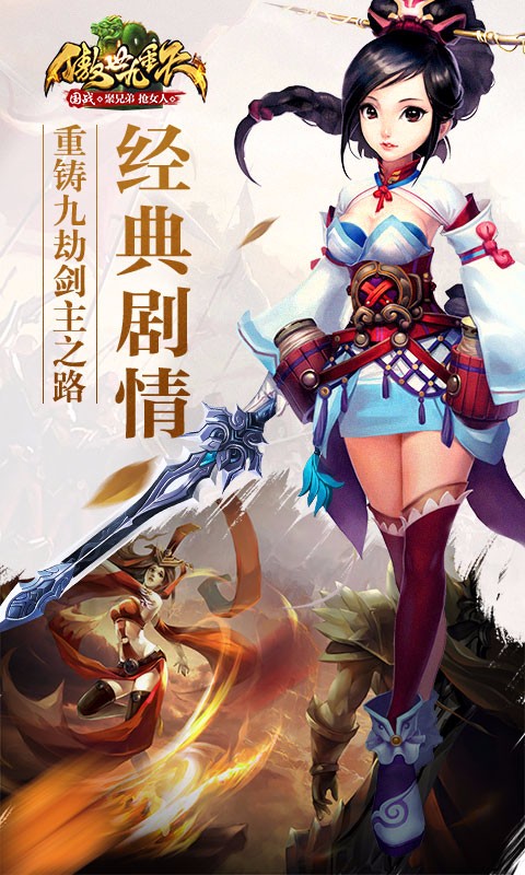 傲世九重天手游九游版