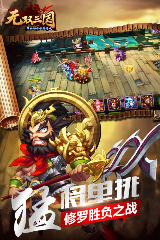 無雙三國手游