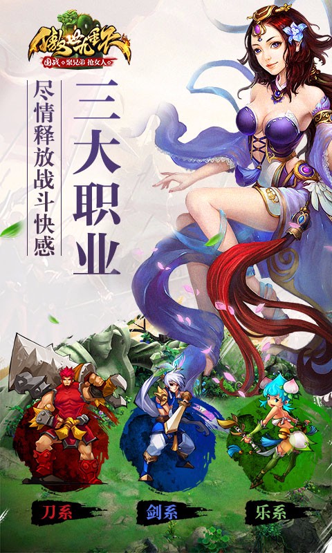 傲世九重天手游九游版