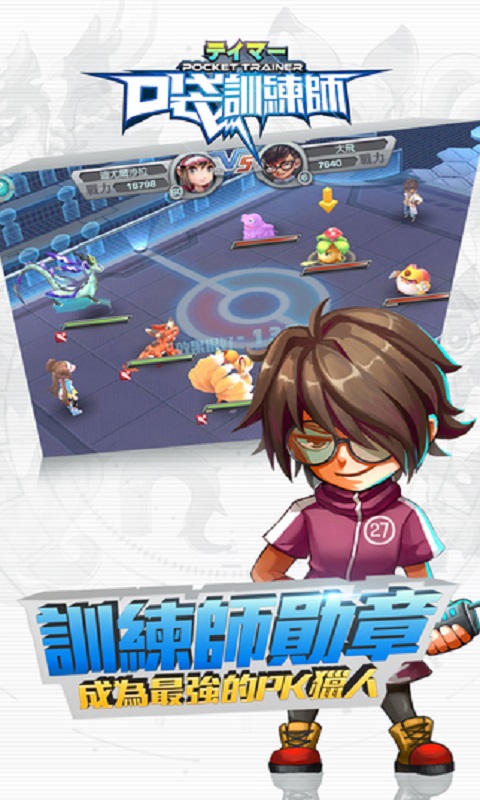 口袋训练师360版