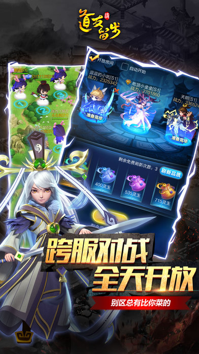 道友請留步 游戲