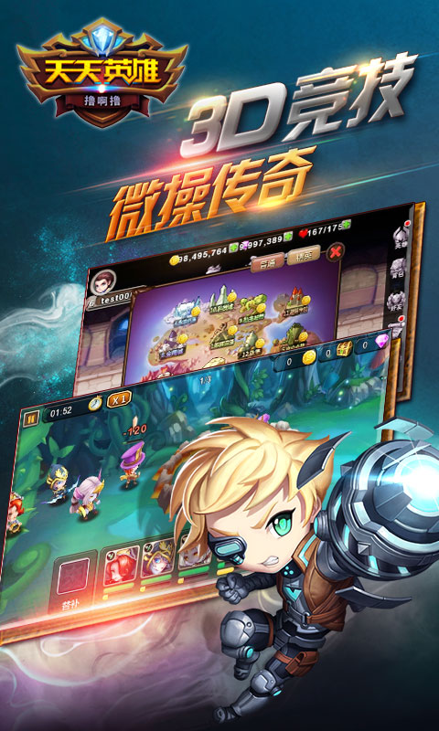 天天英雄百度版