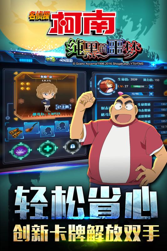 名偵探柯南：純黑的噩夢 中文版