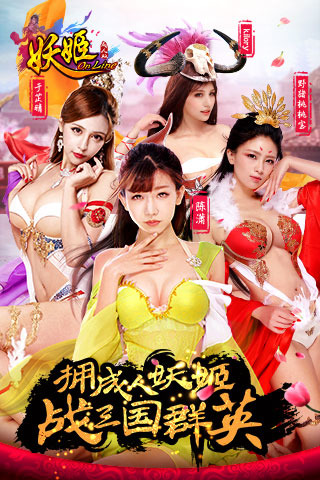 妖姬OL 360版