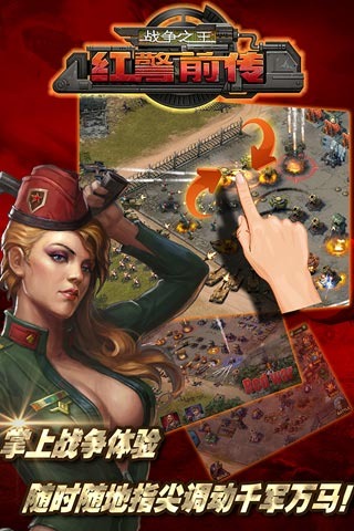 紅警前傳：戰(zhàn)爭之王360版