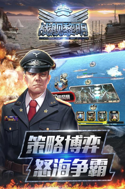 戰(zhàn)艦黎明