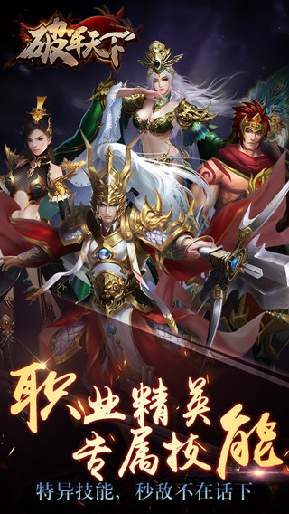 破軍天下百度版