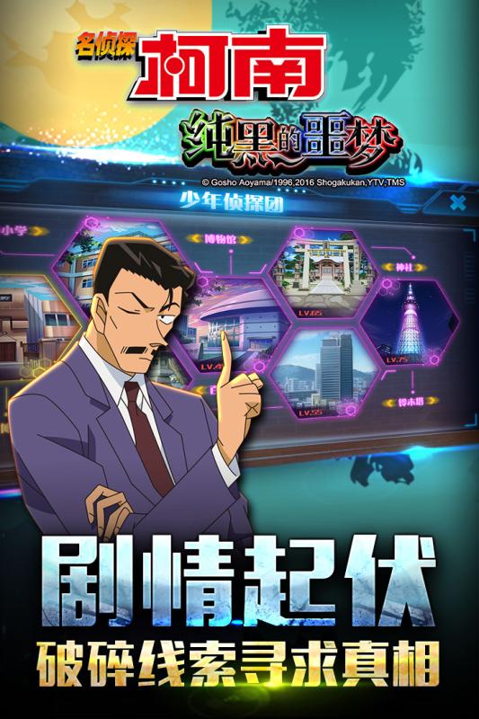 名偵探柯南：純黑的噩夢 中文版