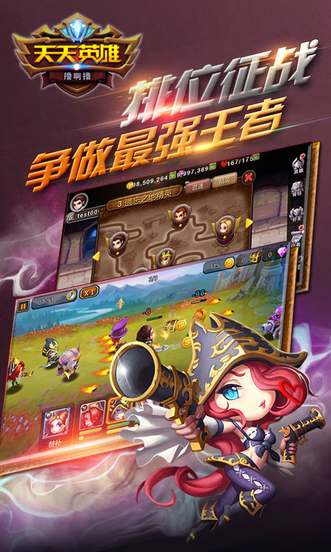 天天英雄百度版