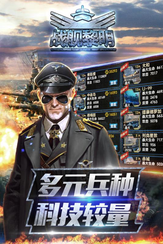 戰(zhàn)艦黎明