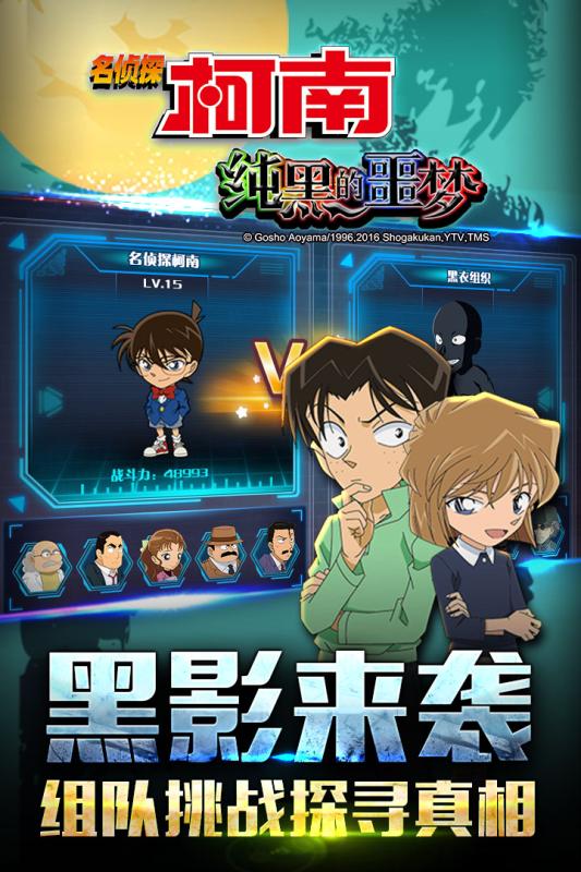 名偵探柯南：純黑的噩夢 中文版