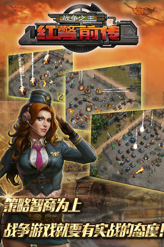 紅警前傳：戰(zhàn)爭之王360版