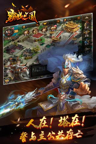 霸戰(zhàn)三國