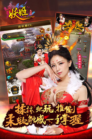 妖姬OL 360版