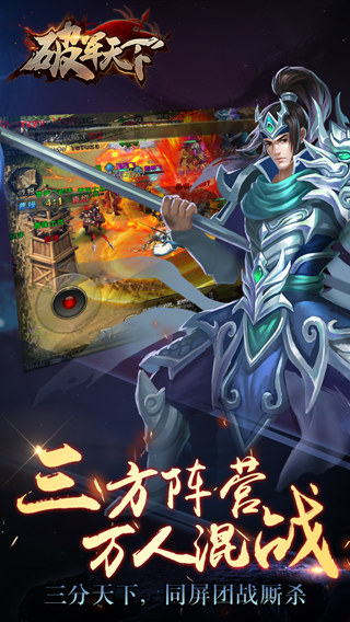 破軍天下百度版