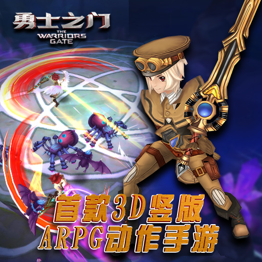 勇士之門手游百度版