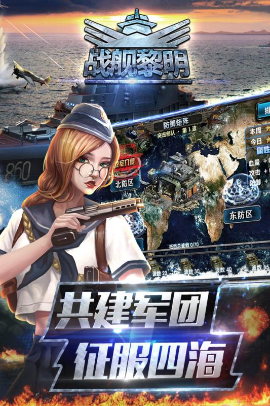 戰(zhàn)艦黎明