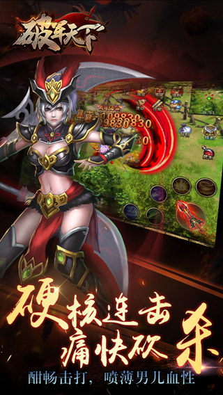 破軍天下百度版