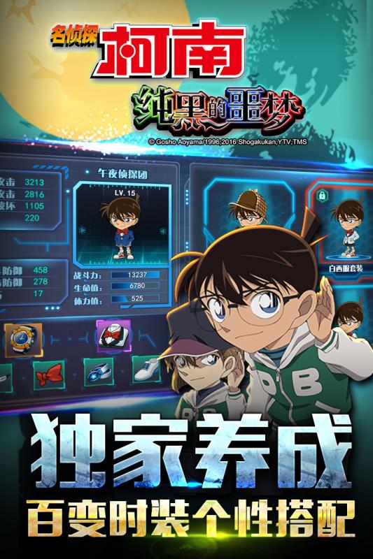 名偵探柯南：純黑的噩夢 中文版