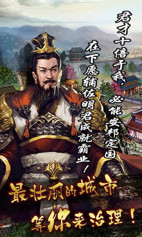 三國(guó)志之雄霸天地360版