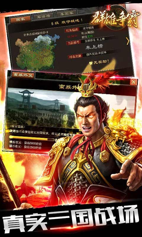 群雄爭霸百度版