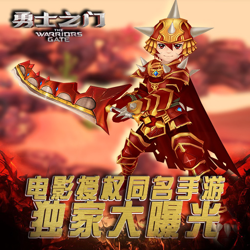 勇士之門手游百度版
