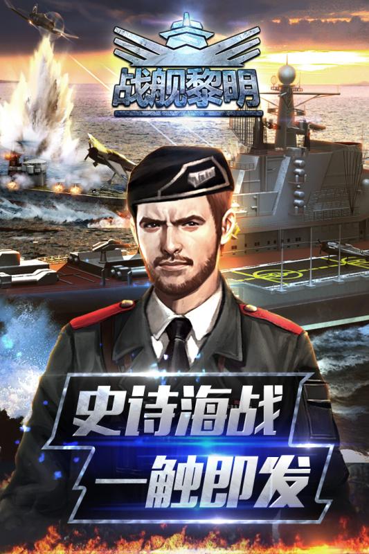 戰(zhàn)艦黎明