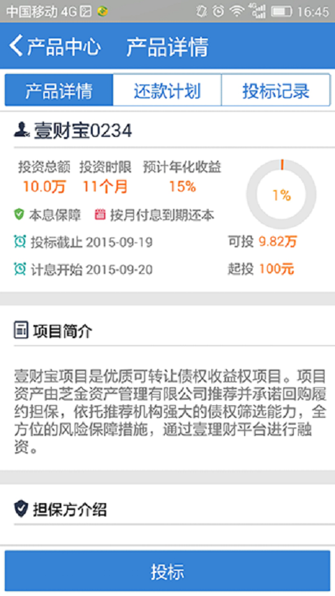 壹理財