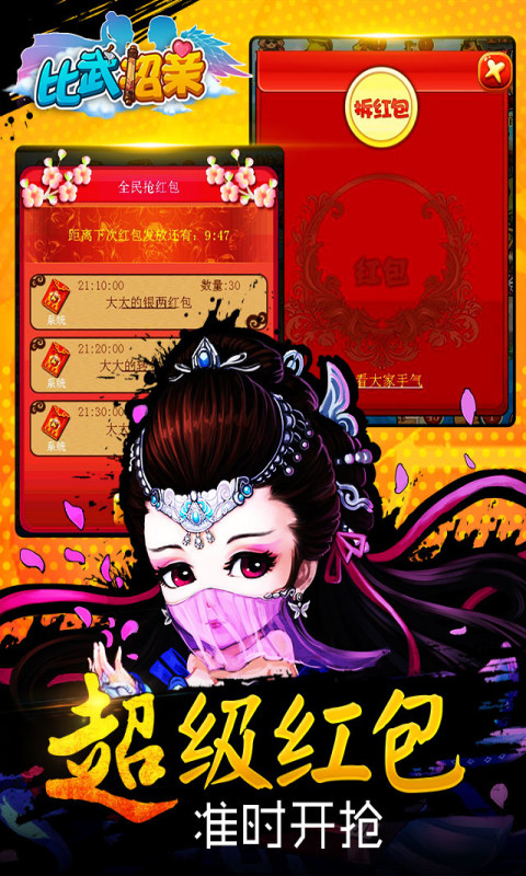 比武招親百度版