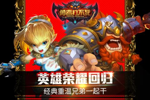 勇者打不死360版