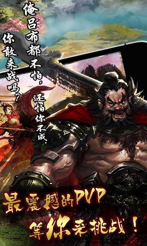 三國(guó)志之雄霸天地360版