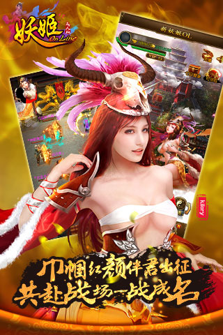 妖姬OL 360版