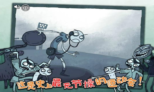 史上最坑爹的運動會